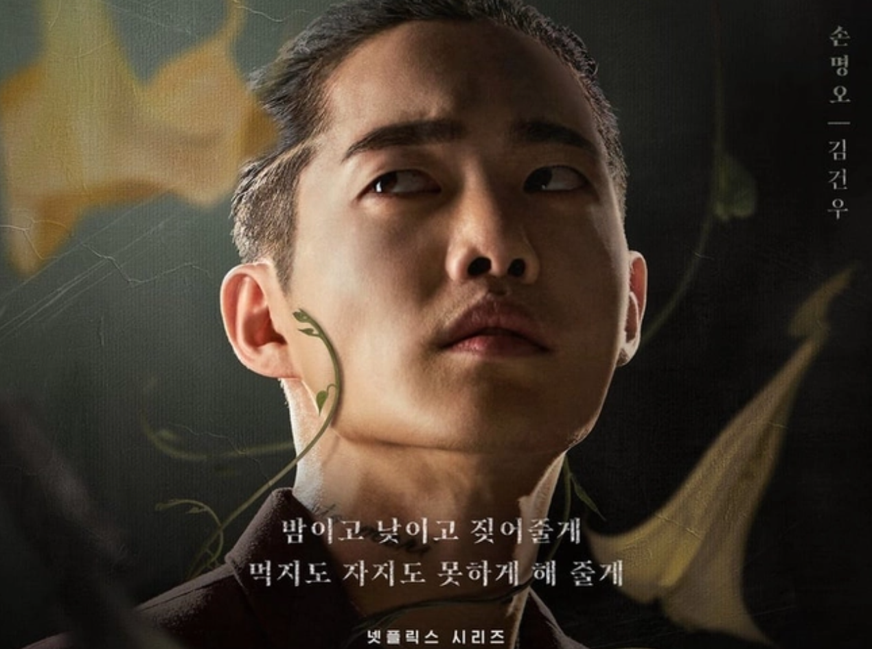kim gun woo the glory