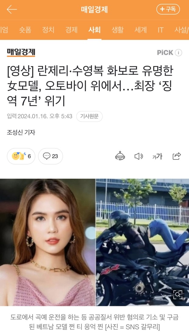 cac bai bao ve ngoc trinh tai han quoc thu hut su quan tam cua dong dao du luan nuoc nay1 cac bai bao ve ngoc trinh tai han quoc thu hut su quan tam cua dong dao du luan nuoc nay1