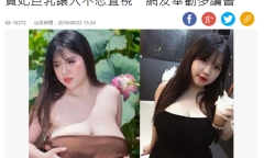 Cô gái sở hữu vòng ngực hơn 1m xuất hiện trên tờ báo giải trí nổi tiếng Đài Loan