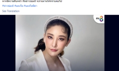 Nữ diễn viên Tangmo 