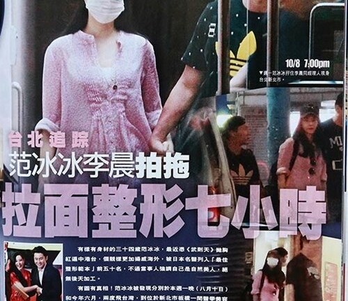 Phạm Băng Băng bị tố nói dối việc đi hút mỡ