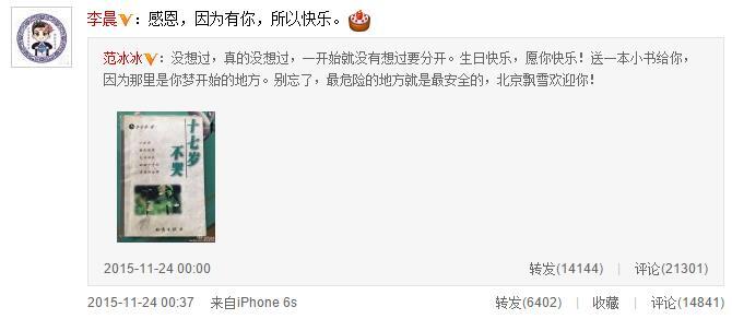 Phạm Băng Băng ngọt ngào chúc mừng sinh nhật Lý Thần