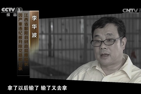 Cục trưởng tài chính ở Trung Quốc nghiện đánh bạc, coi công quỹ như két sắt trong nhà