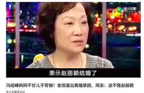 Tin tức sao Hoa ngữ mới nhất ngày 15/3: Mẹ Phùng Thiệu Phong tiết lộ lý do con trai ly hôn Triệu Lệ Dĩnh 