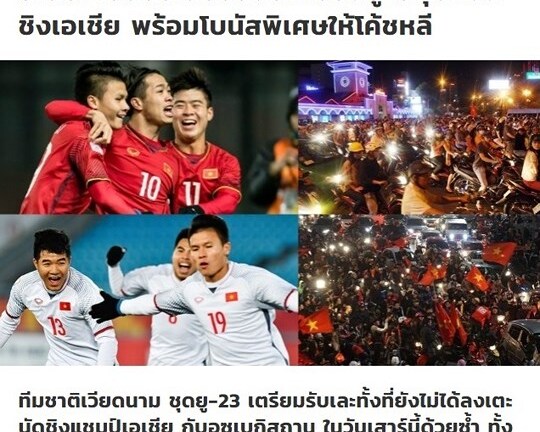 Truyền thông quốc tế: Cả Đông Nam Á hô vang tên U23 Việt Nam