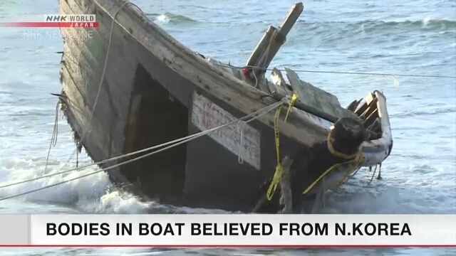 Phát hiện 7 thi thể trên tàu ngoài biển nghi là của Triều Tiên