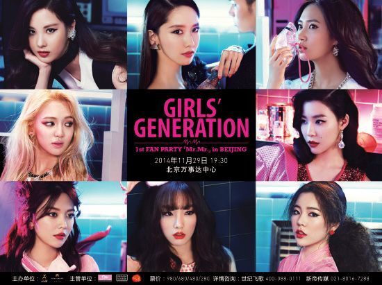 SNSD công bố poster 8 thành viên cho sự kiện ở Bắc Kinh