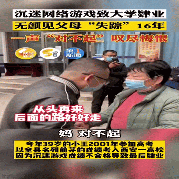 Mê game bị trường đuổi học, nam thanh niên bỏ nhà lưu lạc 16 năm vì xấu hổ với bố mẹ