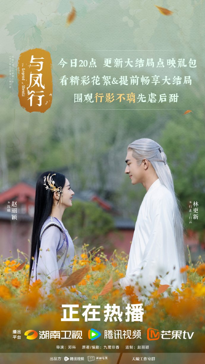 Poster mới của Dữ Phượng Hành. Ảnh: Weibo