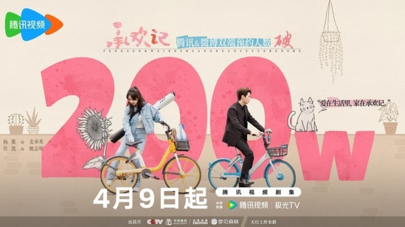 "Thừa Hoan Ký" nhận về nhiều thành tích bất ngờ.