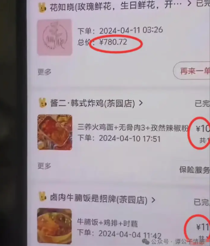 Lịch sử chuyển tiền mua hoa tặng bạn gái của chàng trai.