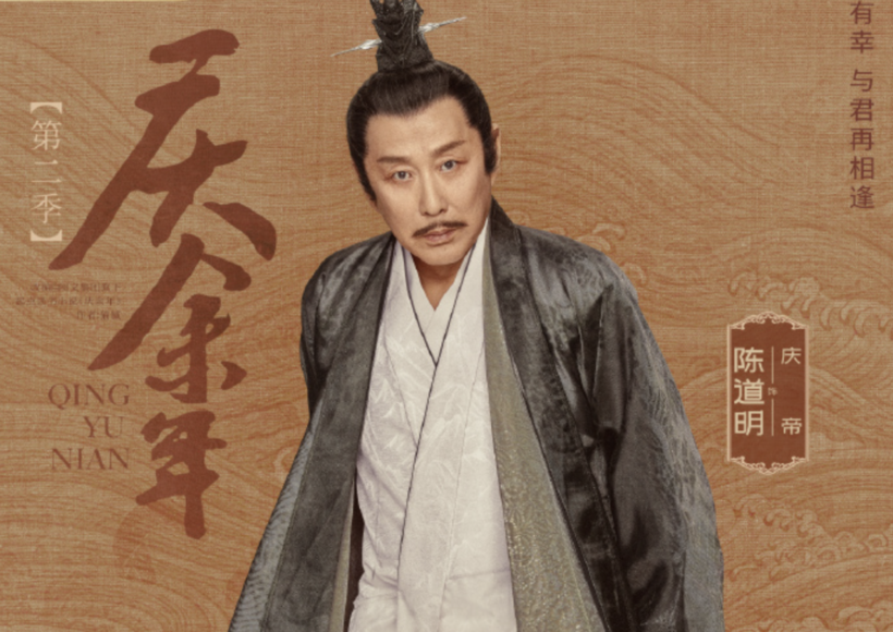 Khánh Dư Niên phần 2 có sự tham gia của nam diễn viên gạo cội Trần Đạo Minh. Ảnh: Weibo