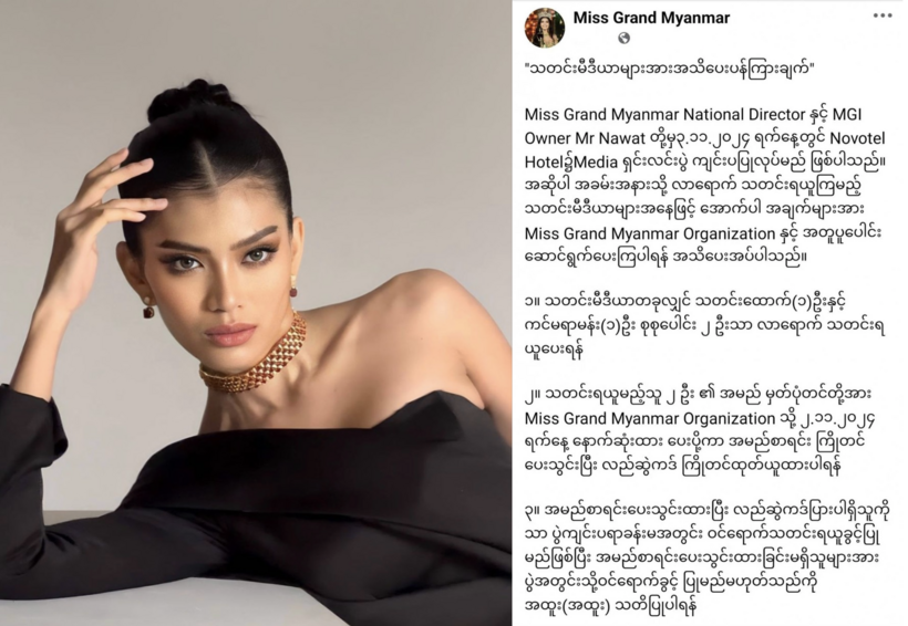 Ni Ni Lin Eain - người được cho là sẽ nhận "vương miện" điều hành Miss Grand Myanmar.