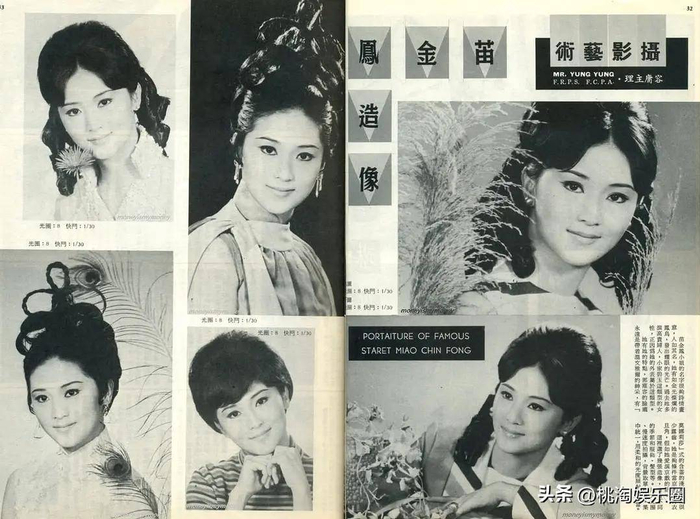 Miêu Kim Phụng thời trẻ.