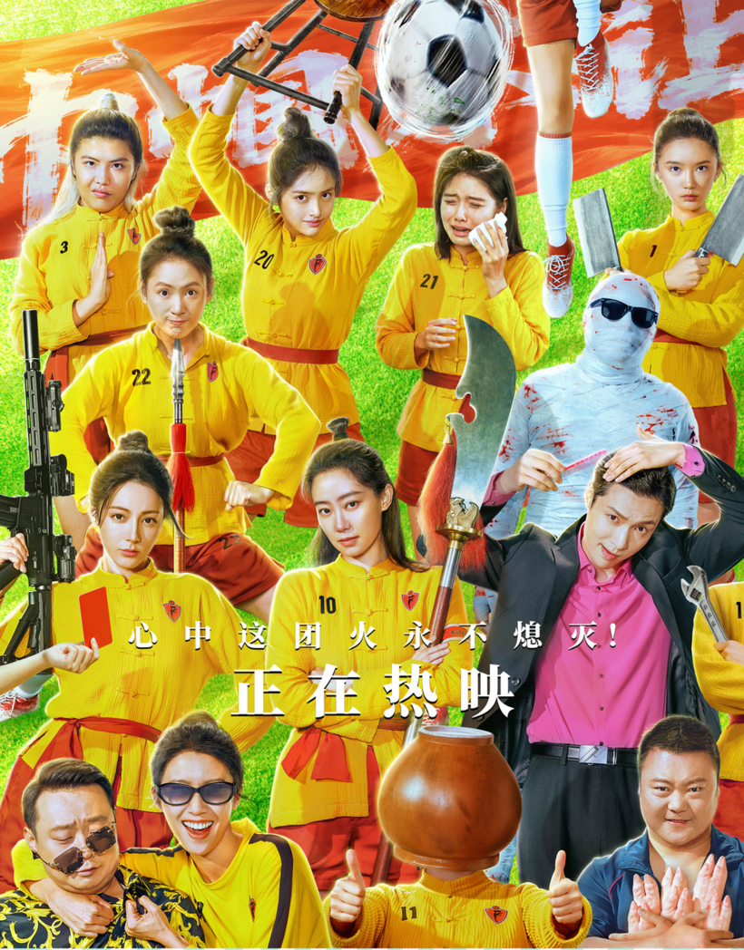 Poster "Kungfu nữ túc", dàn diễn viên có Trương Tiểu Phi, Địch Lệ Nhiệt Ba, Trương Nghệ Hưng. Ảnh: Weibo