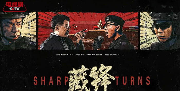 Poster phim Tàng Phong. Ảnh: CCTV