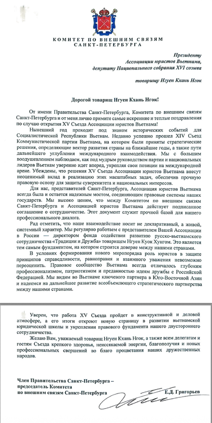 Thư chúc mừng của Ủy ban Đối ngoại Thành phố Saint Petersburg.